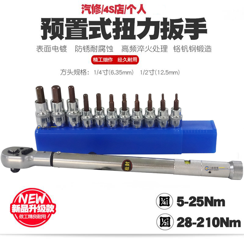 預(yù)置套筒扭力扳手
